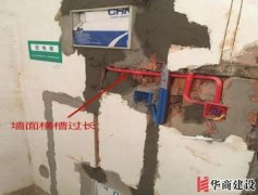 水電改造容易出現(xiàn)的6大問(wèn)題