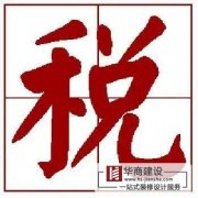 為社會(huì)添磚加瓦！華商稅務(wù)培訓(xùn)課