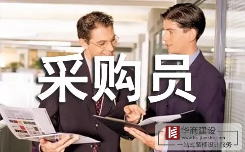 華商集團(tuán)采購員招聘信息
